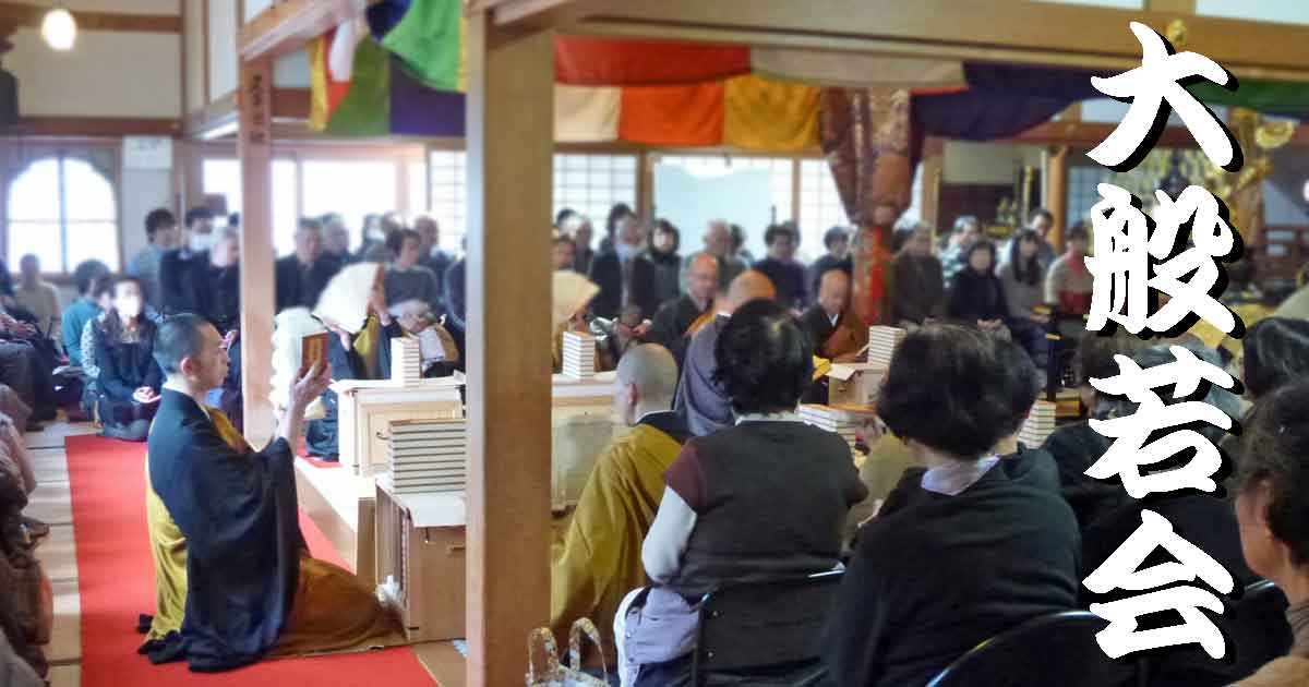 大般若会 毎年1月13日 荒村寺