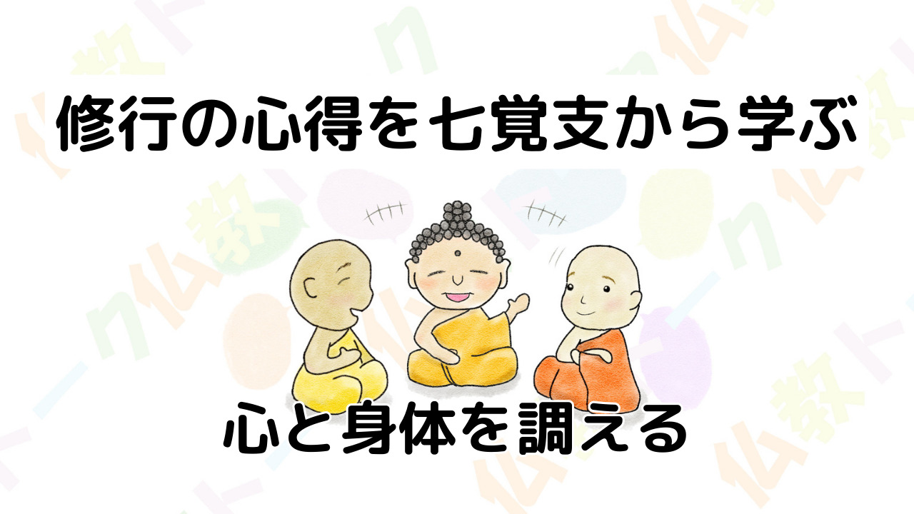 七覚支