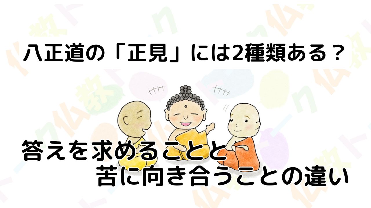 仏教トーク32