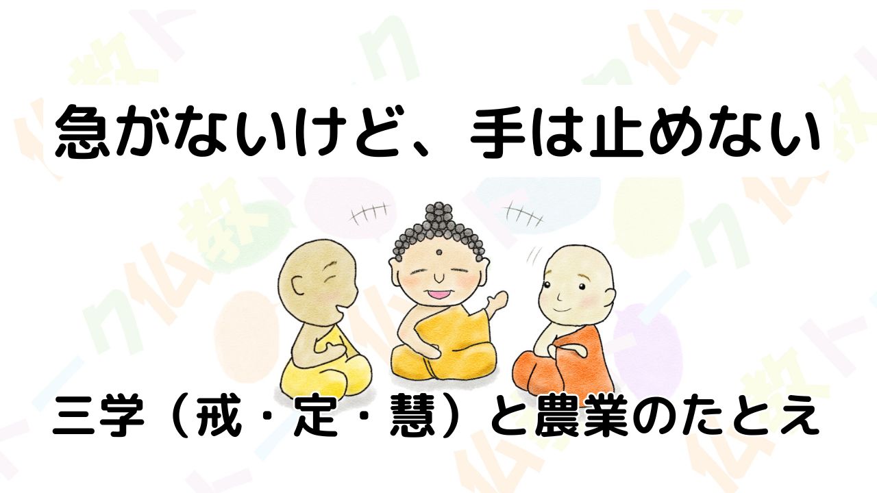 急がないけど、手は止めない